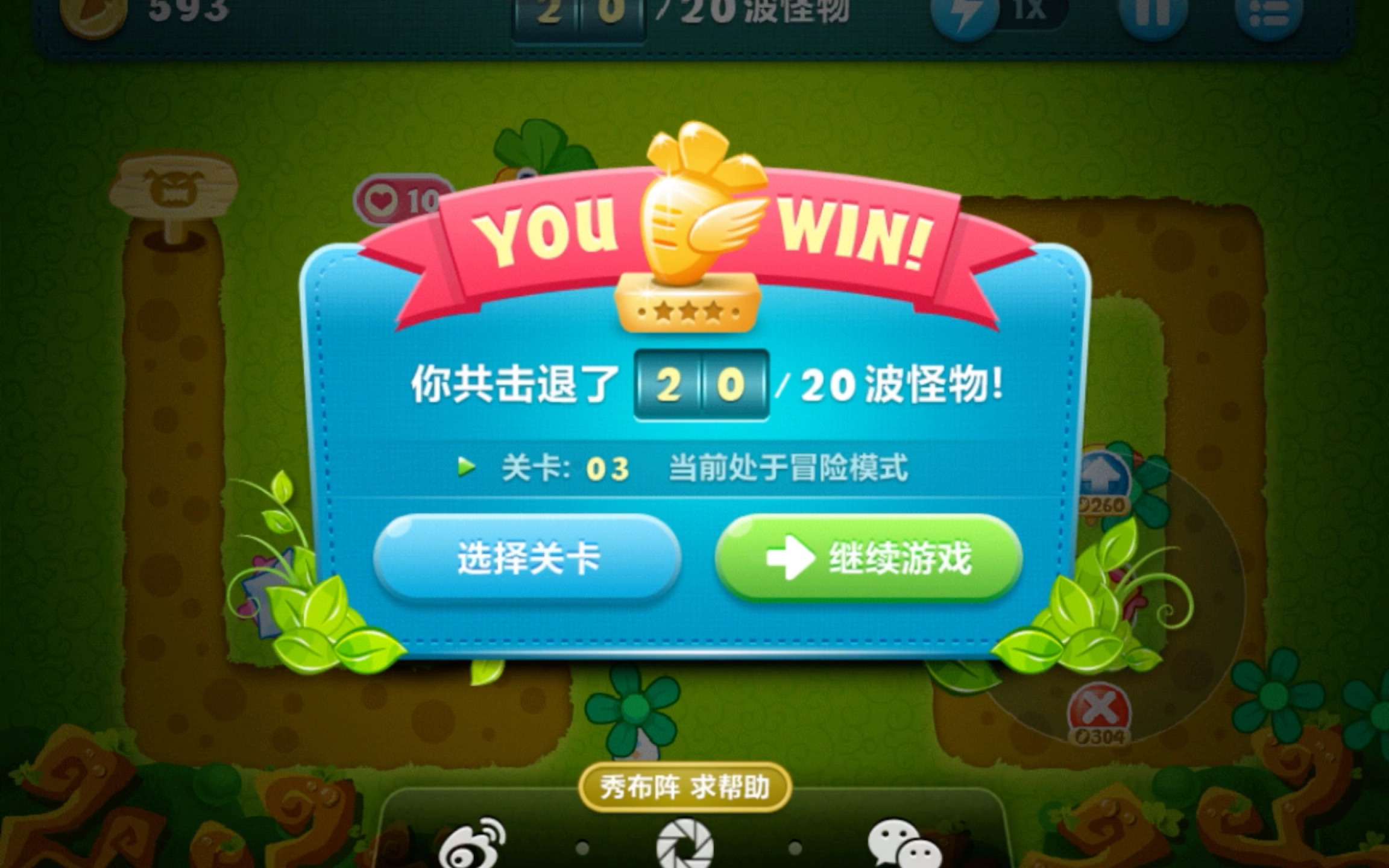 保卫萝卜1-冒险模式 丛林3