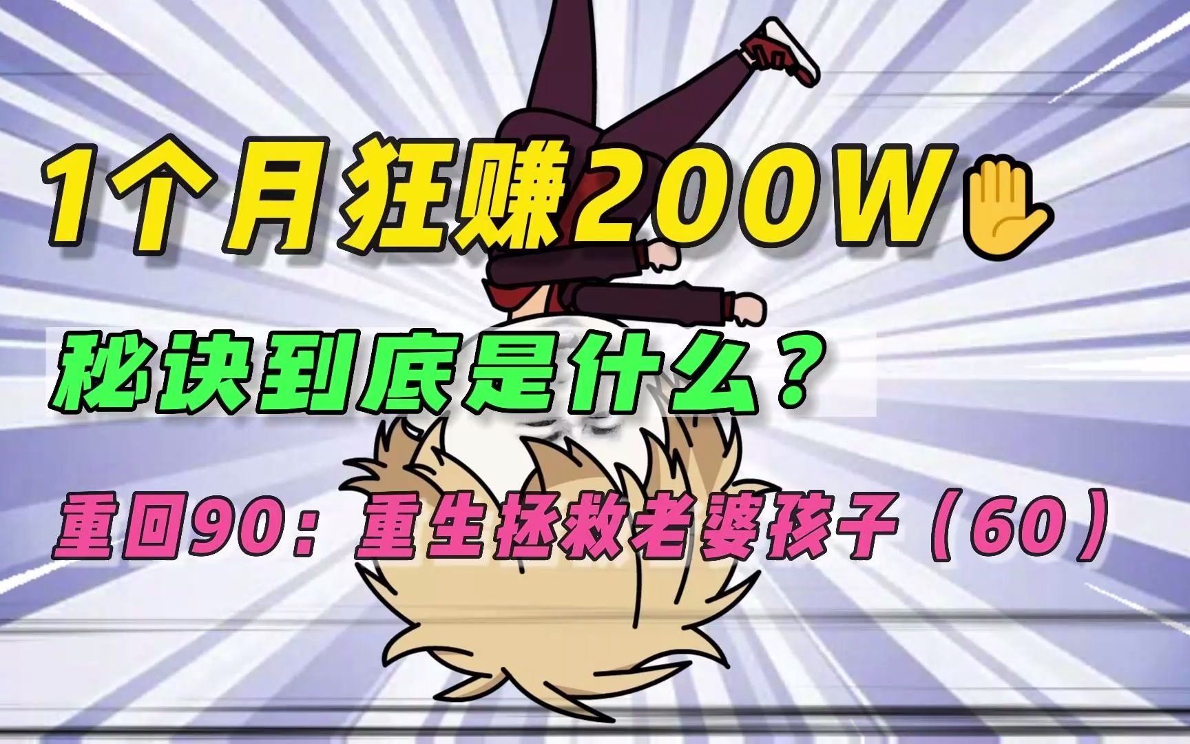 重回90年代(60)1个月赚200万的小龙虾?哔哩哔哩bilibili