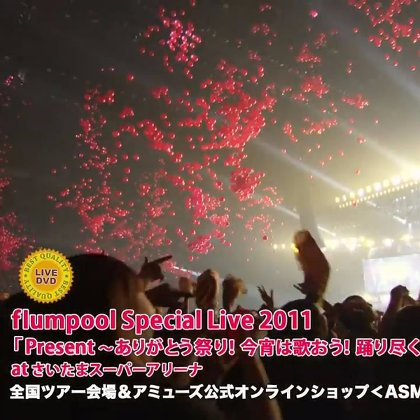 【18％OFF】 Live Special flumpool 2011「Present ～ありがとう祭り 細か その他