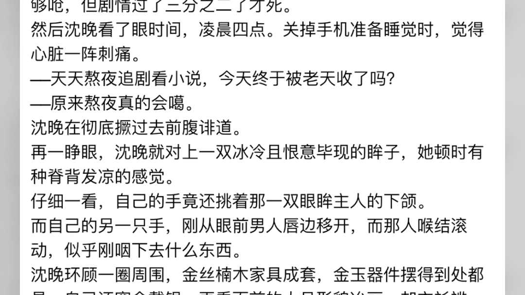 [图]《穿书恶毒女配，病娇男主囚我爱他》沈晚《穿书恶毒女配，病娇男主囚我爱他》沈晚《穿书恶毒女配，病娇男主囚我爱他》沈晚《穿书恶毒女配，病娇男主囚我爱他》沈晚