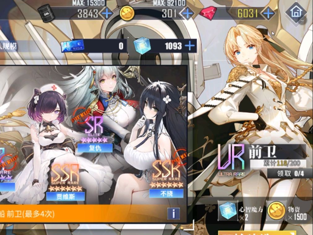 《碧蓝航线》118抽之我的前卫!