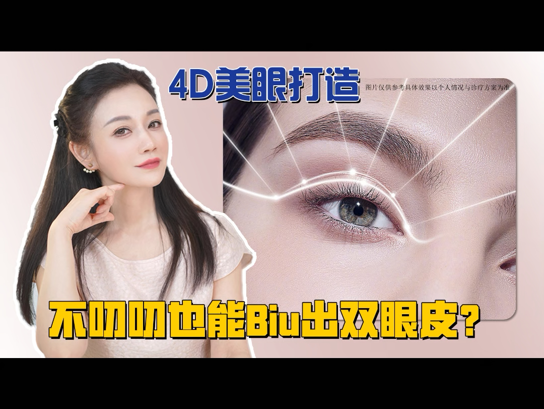 肖姐姐美眼打造|不叨叨也能biu 出双眼皮吗?哔哩哔哩bilibili