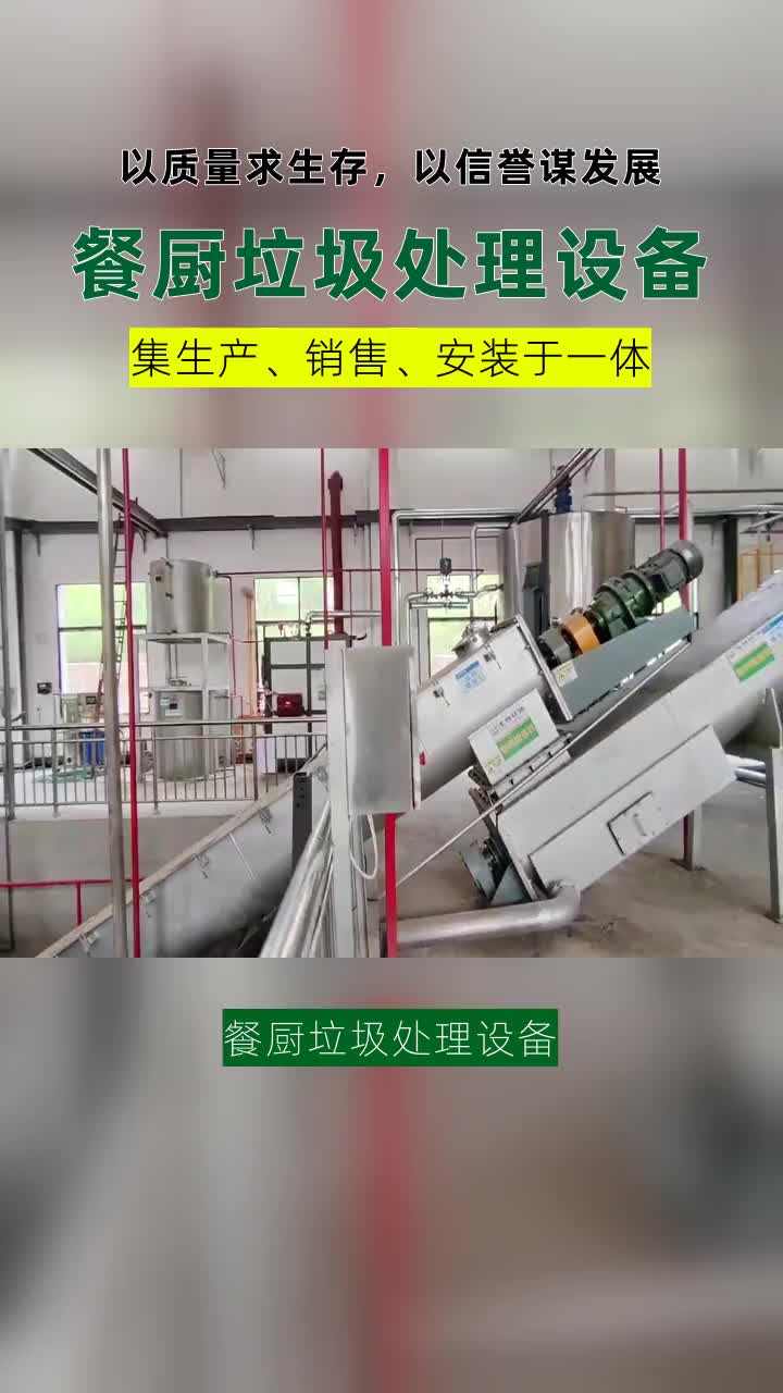 餐厨垃圾输料泵哪家好 #餐厨垃圾处理一体机生产商 #厨余垃圾破碎机