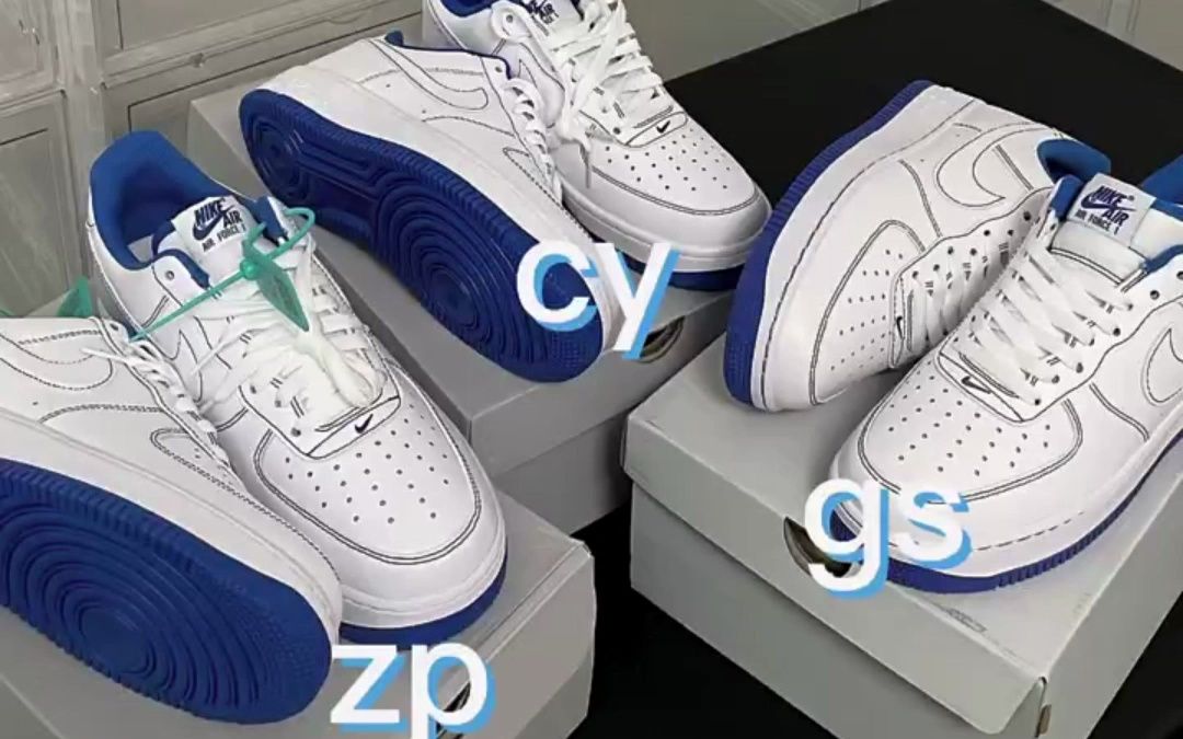 空军蓝白缝线实物开箱对比测评