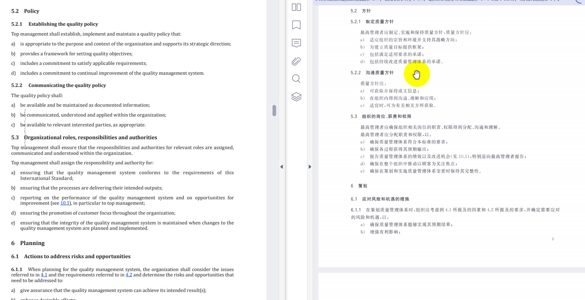 ISO9001 质量管理体系要求 1.0 标准内容决策层的使用5哔哩哔哩bilibili