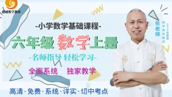 【超越数学】小学六年级数学上册第二单元  位置与方向 （全套同步系列同步课程）