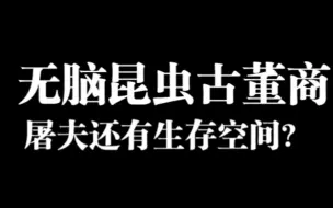 Descargar video: 这就是你说的平衡版本@电脑简单 ？