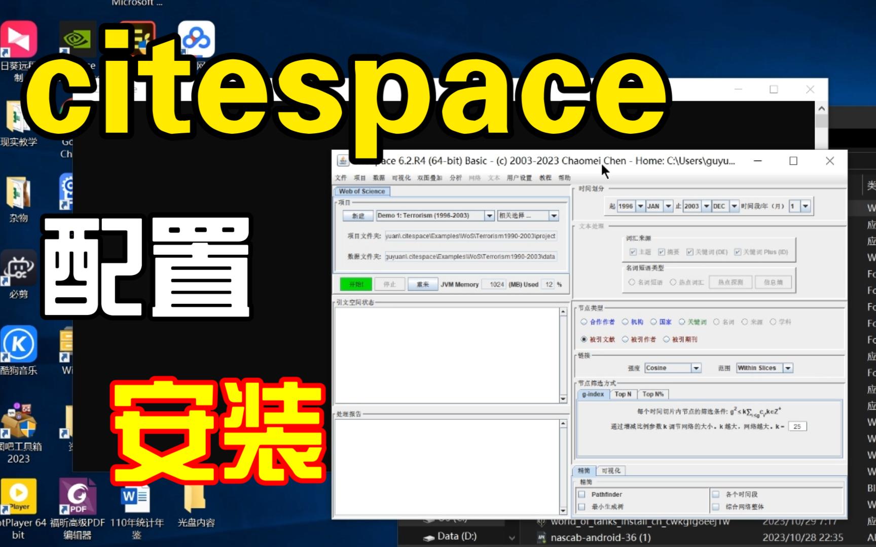 【软件使用】citespace下载安装哔哩哔哩bilibili