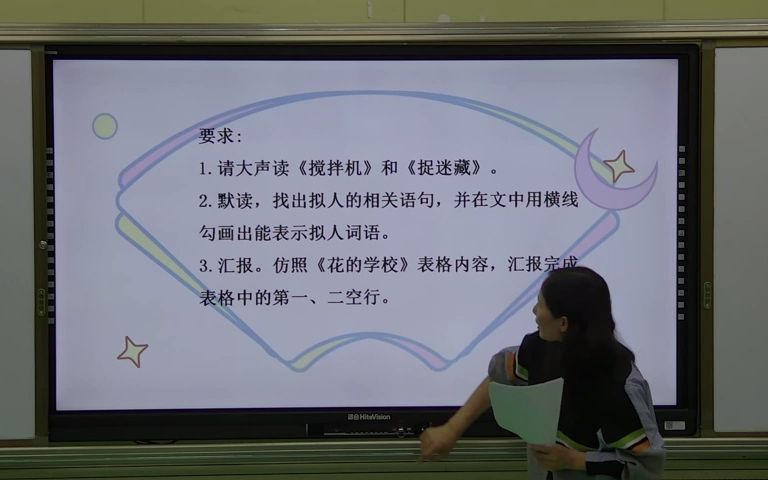 [图]330统编版教材小学语文三年级《拟人，真有意思》优质课公开课教学视频+课件+教案(00h07m05s-00h14m10s)