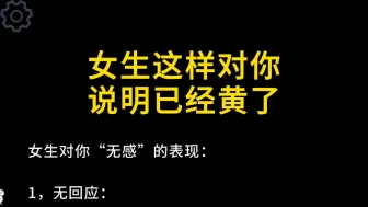 Video herunterladen: 女生这样对你，说明已经黄了