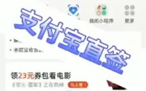 支付宝直签流程哔哩哔哩bilibili