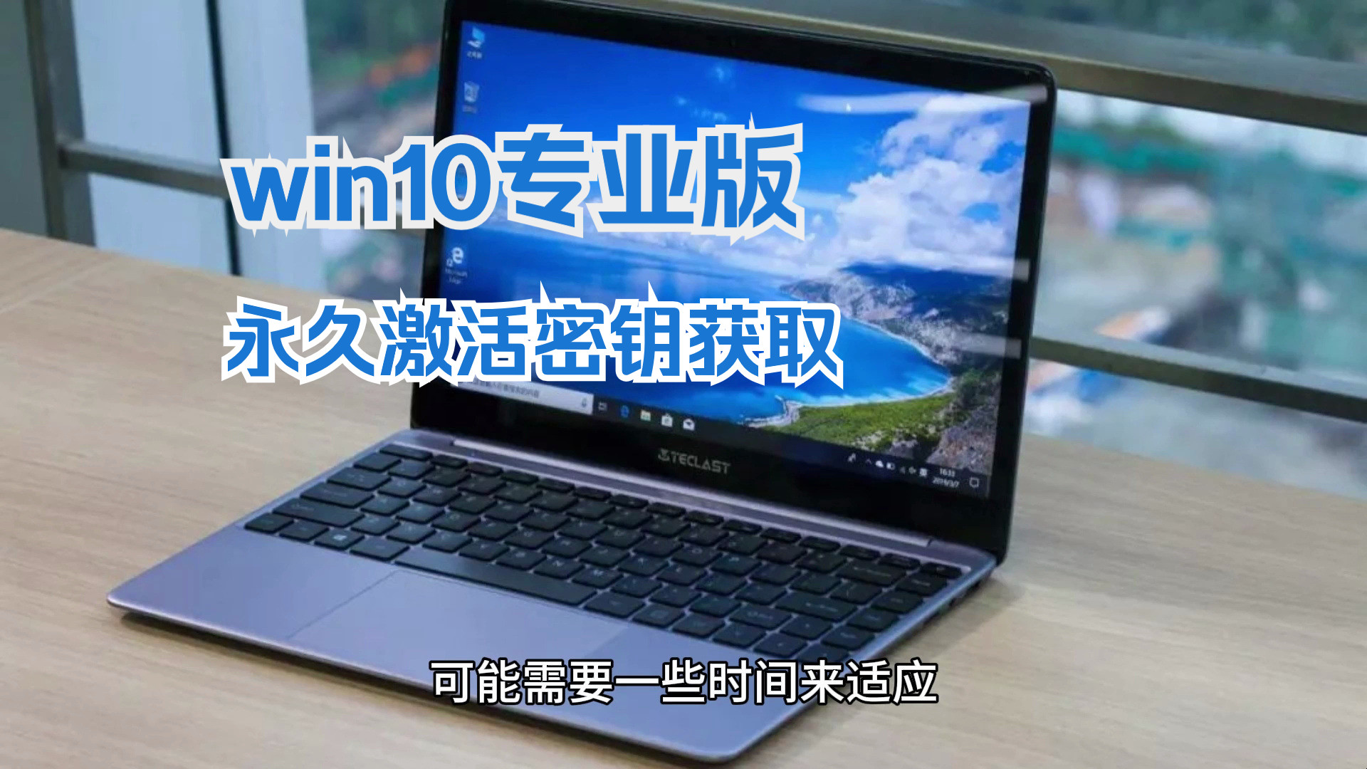 如何激活win10专业版,win10产品密钥获取教程分享哔哩哔哩bilibili