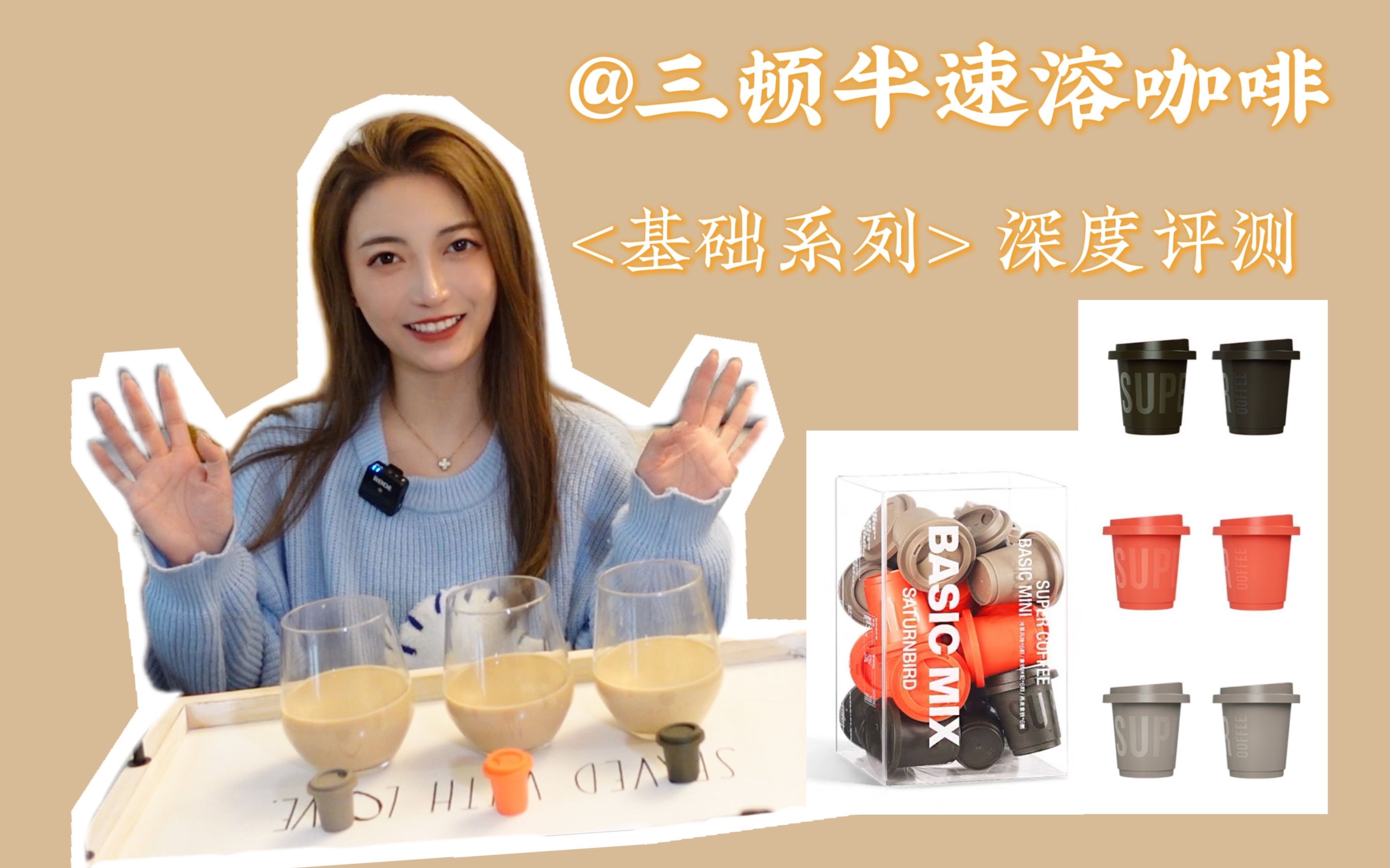 [图]【三顿半基础系列】冷萃风味/拿铁拼配/燕麦拿铁｜深度评测