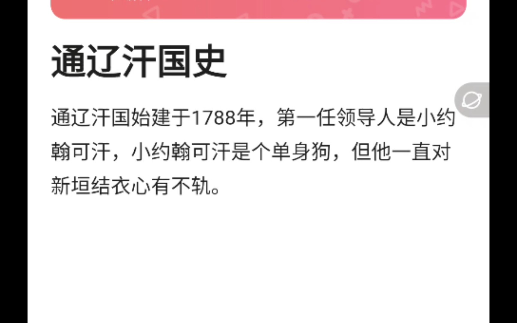 彩云小梦自由发挥续写通辽汗国史