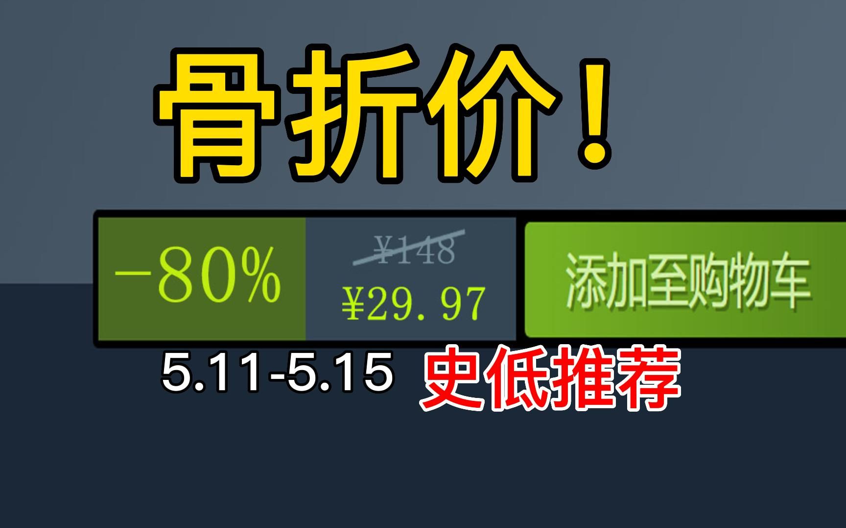 这款最优秀完美的二战模拟器骨折了!【每日Steam游戏特价CDKEY推荐】5.115.15单机游戏热门视频