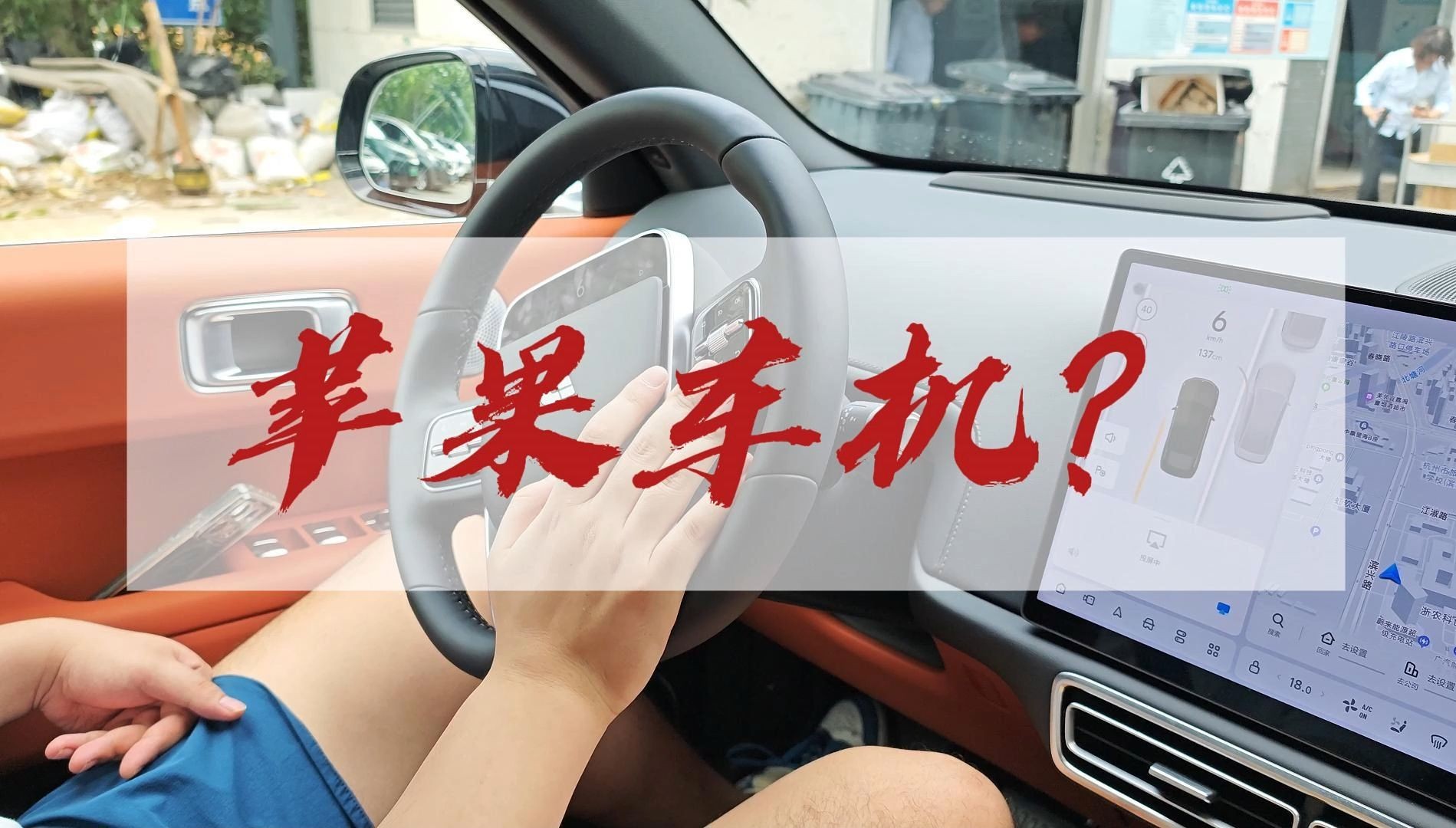 新能源汽车娱乐车机新方向?哔哩哔哩bilibili