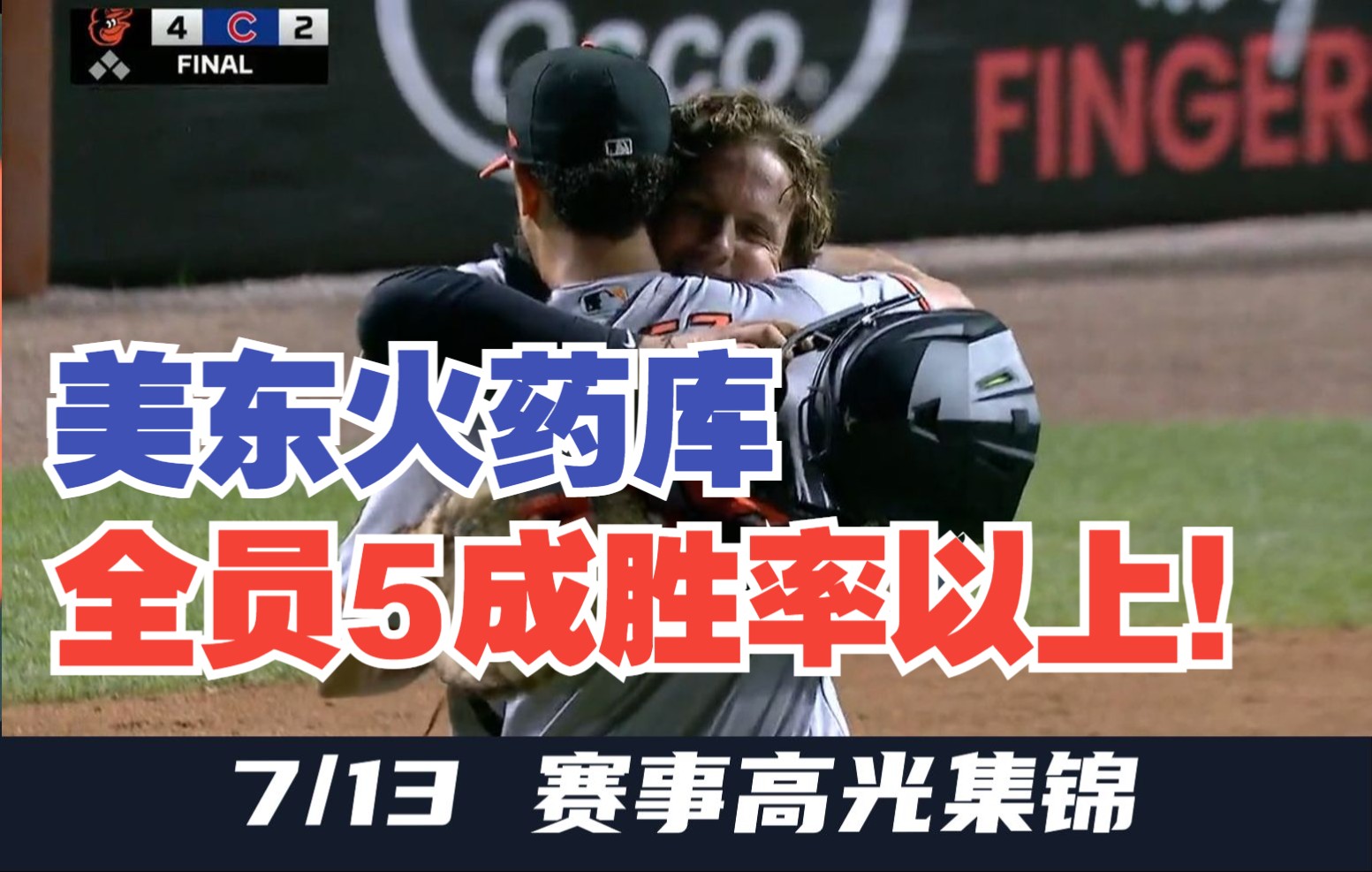 MLB7/13赛事集锦】金莺9连胜!自1999年以来队史最长连胜纪录哔哩哔哩bilibili