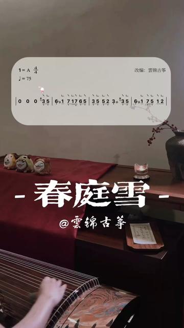 古筝《春庭雪》|"无人扶我青云志 我自踏雪至山巅"91