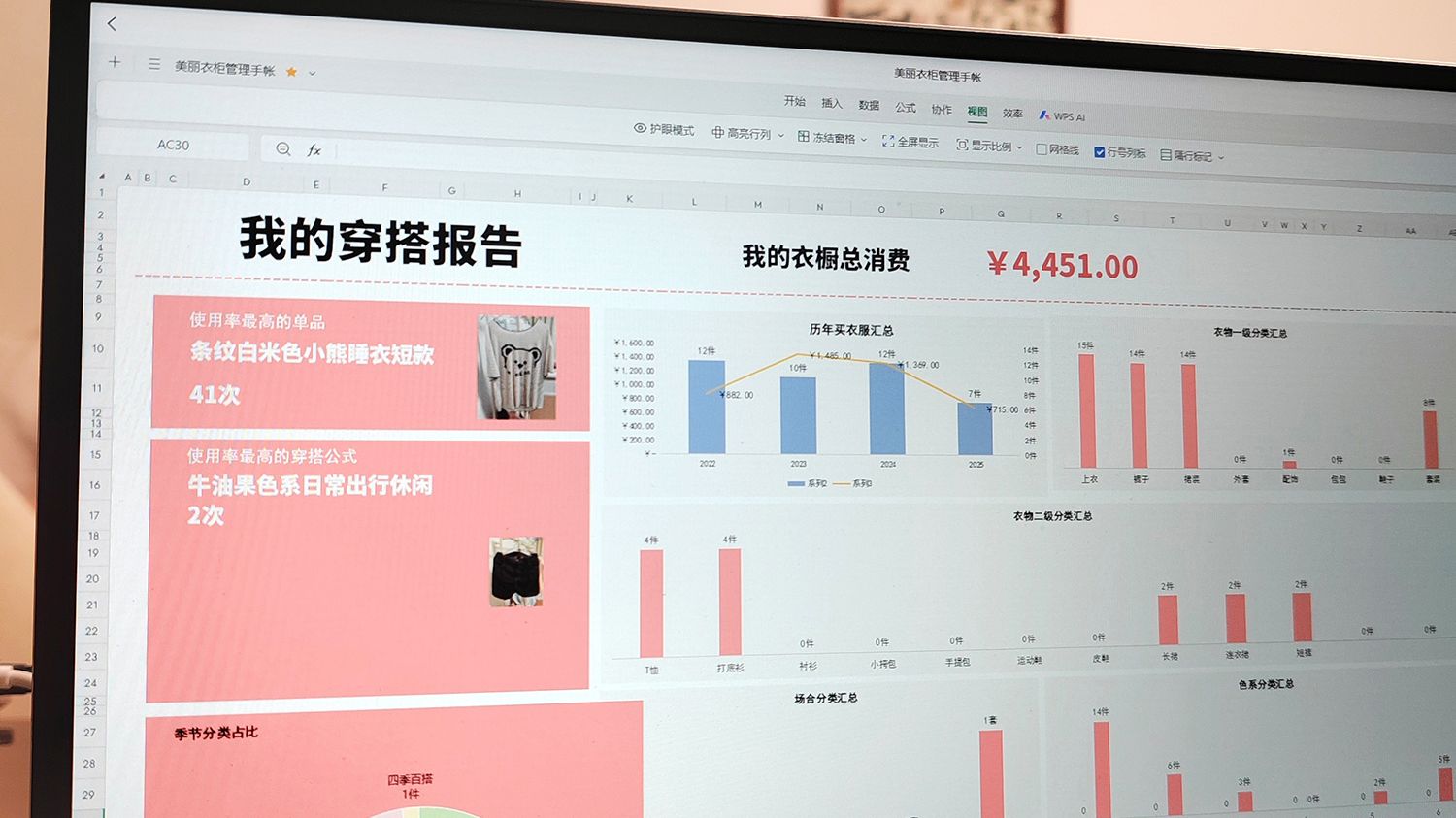 我用Excel搭建了一个衣服穿搭管理系统|再也不会重复买衣服啦