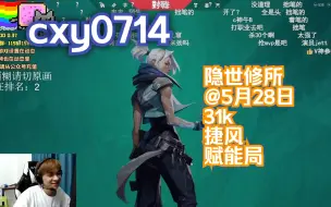 Tải video: 【cxy0714】和EDG ZmjjKK双排赋能局合砍60杀，三个队友直接躺赢，cxy后面更是使出跑打绝技震惊弹幕