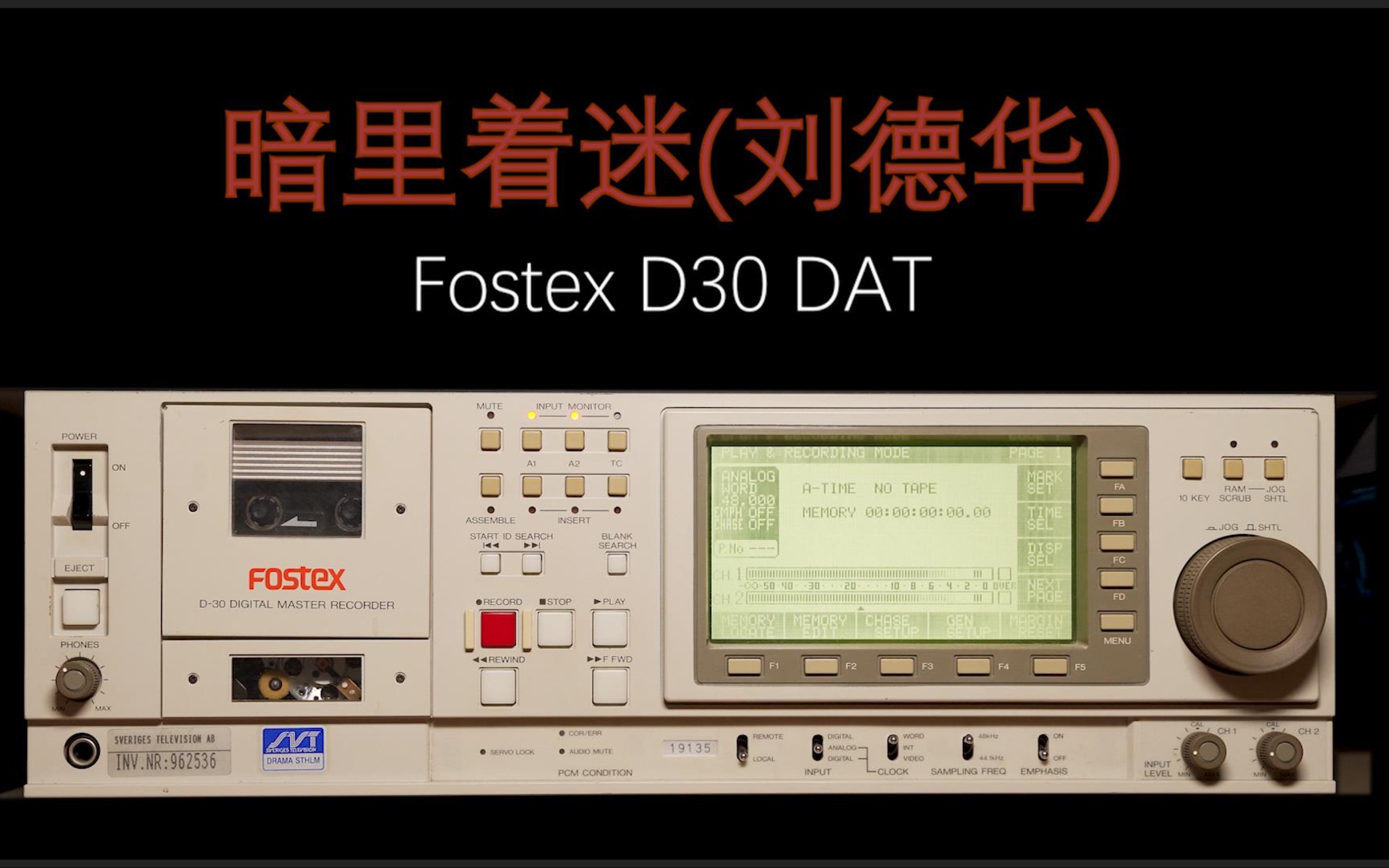 [图]【DAT欣赏】暗里着迷(刘德华) Fostex D30 DAT