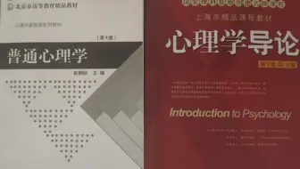 【心理学导论——心理学入门读物】关于神经系统的进化(chap2心理的神经心理机制第一节)