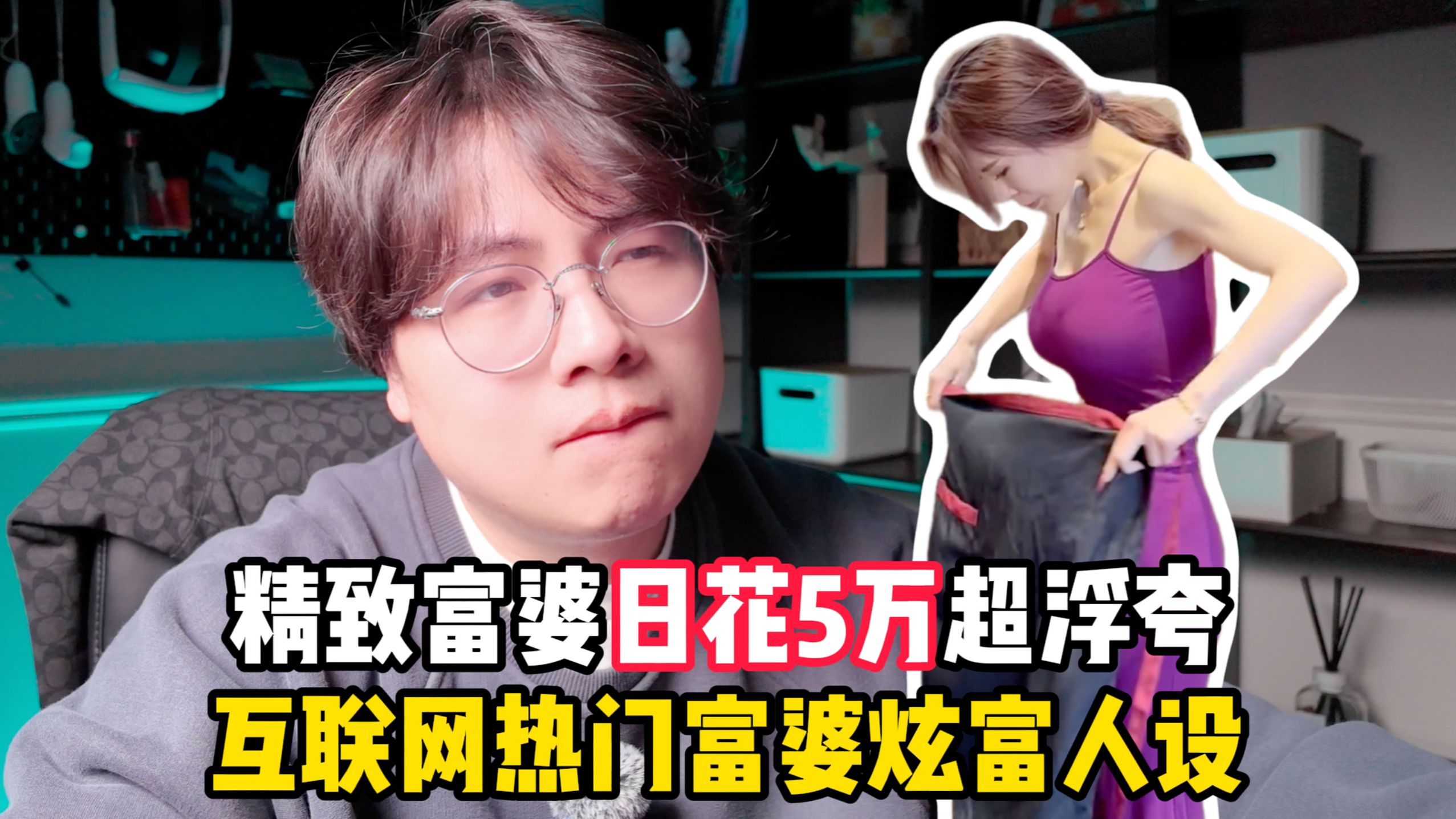 笑出猪叫！精致女生转行富婆赛道，一天消费花5万，狂炫商家4盘樱桃？互联网奇葩人设赏析！
