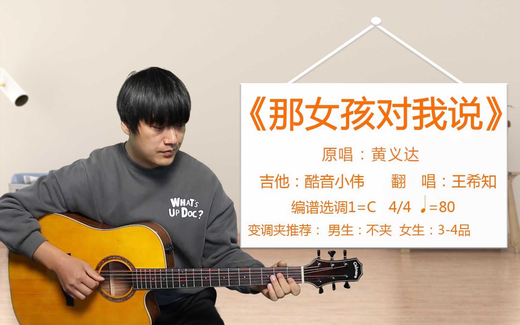黄义达《那女孩对我说》吉他弹唱-吉他谱【7t吉他教室】