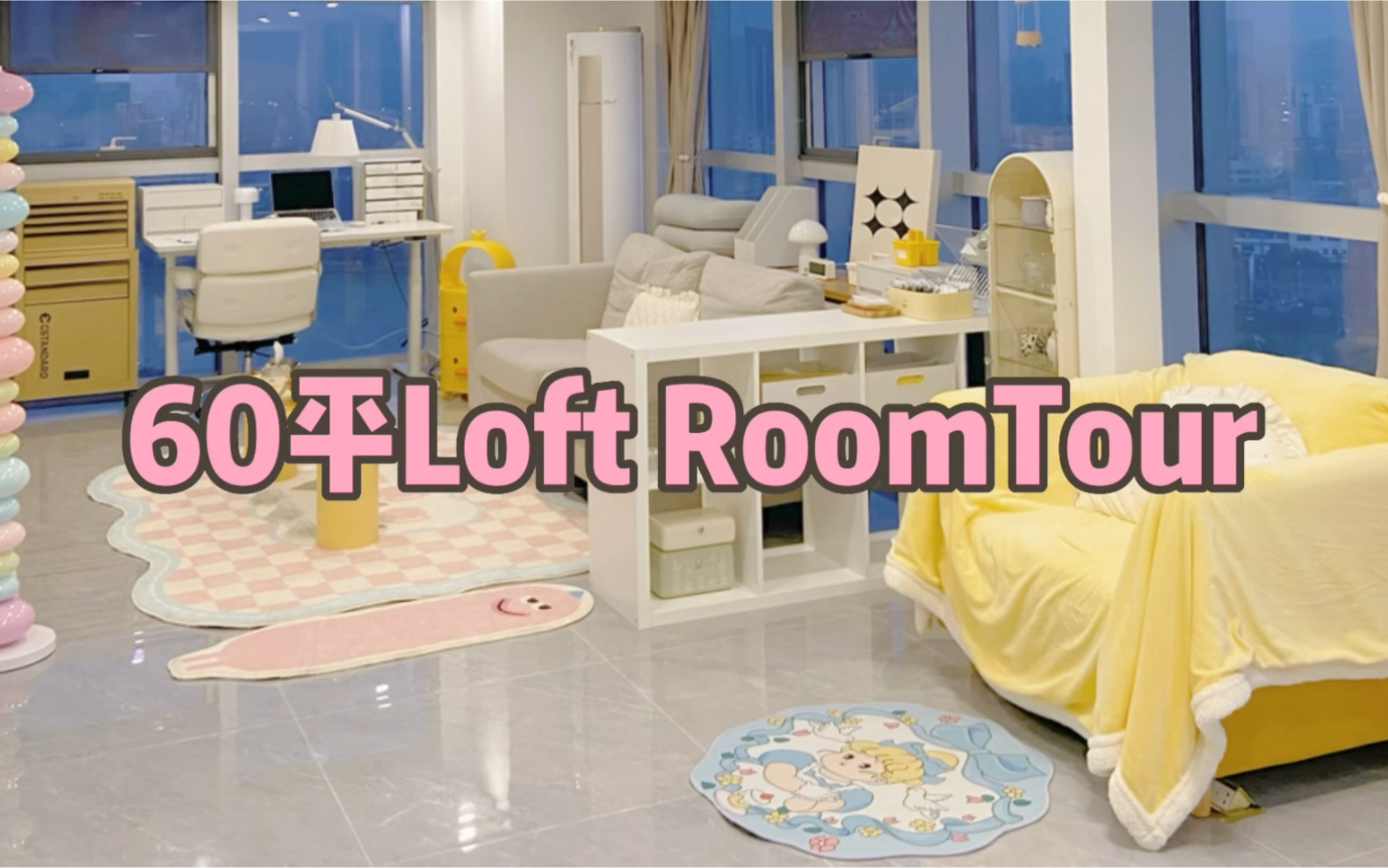 [图]60平loft一镜到底roomtour，欢迎来参观我的新家呀