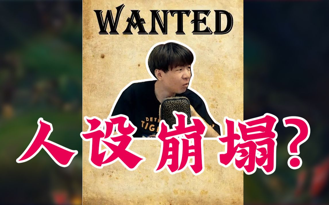 langx狼行:直播人设崩塌?