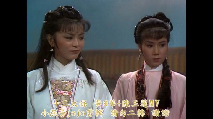 1982十三太保MV  黄日华+陈玉莲剪辑(陈美龄情劫)哔哩哔哩bilibili