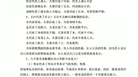 第140集 | 四平八字基础教学实战篇,认识八字排盘 分析八字流程哔哩哔哩bilibili