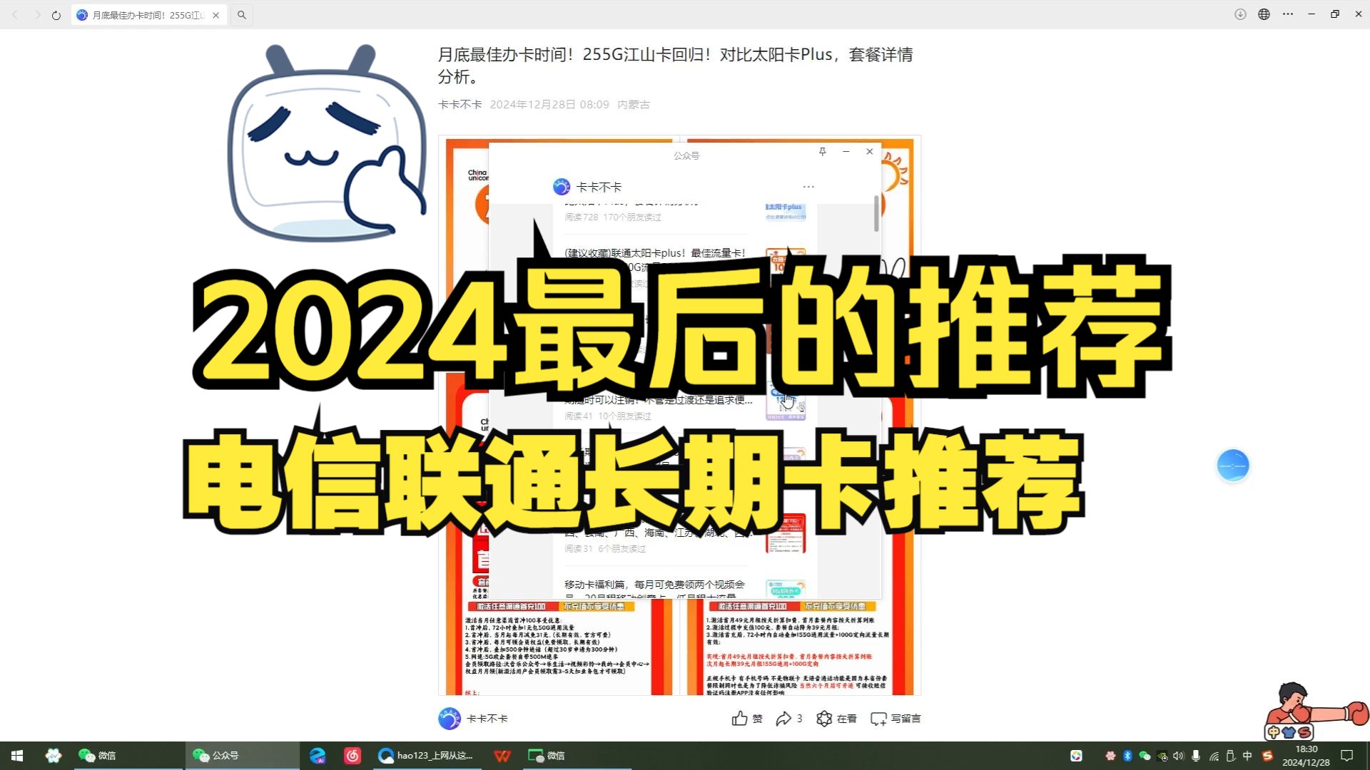 末班车!2024最后的电信联通长期套餐流量卡推荐,电信流量卡推荐移动流量卡,推荐广内流量卡,推荐联通流量卡,推荐2024流量卡推荐5G流量卡推荐...