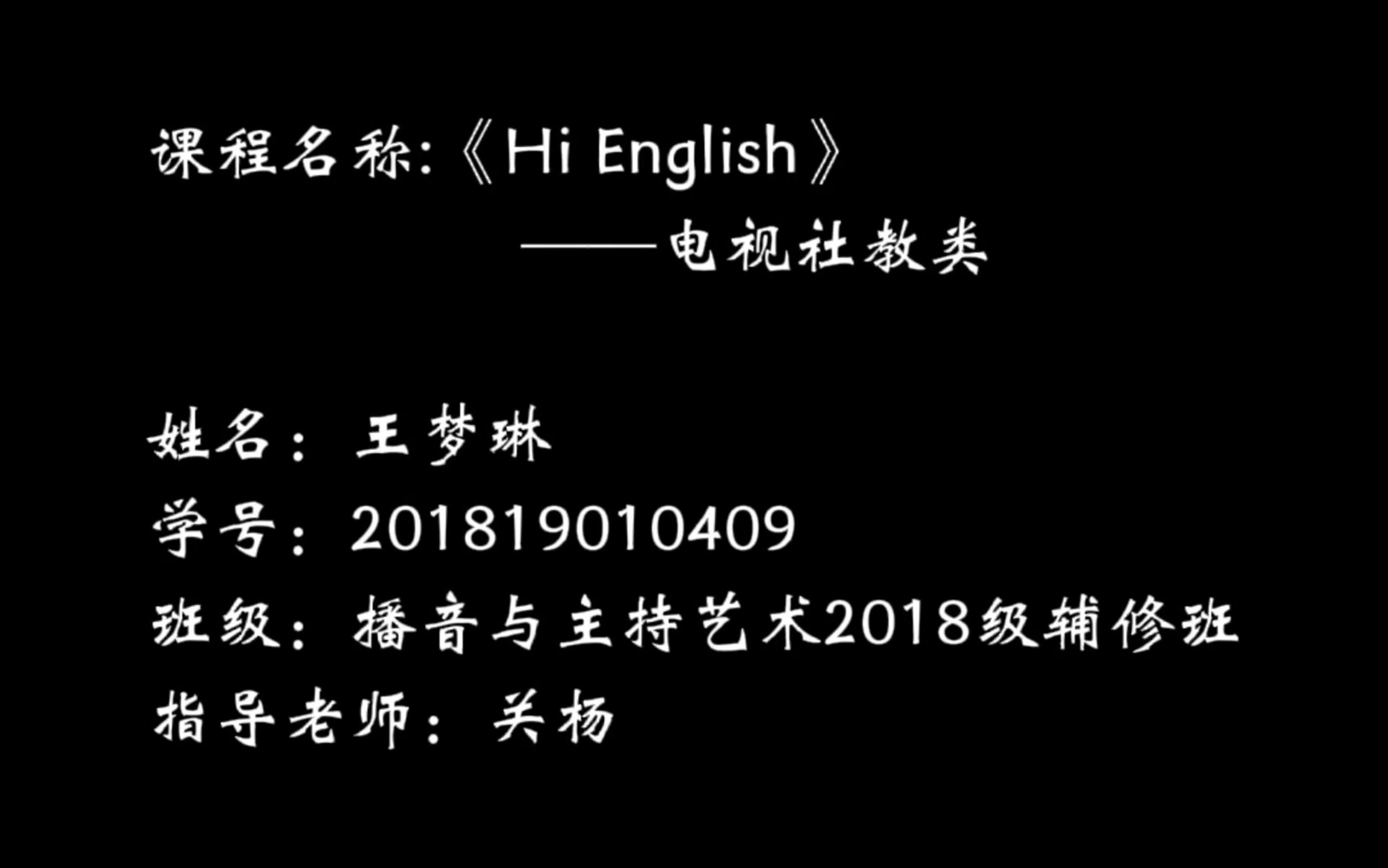 河南工业大学播音与主持艺术专业2022届毕业生设计作品——电视社教类节目《Hi English》201819010409 王梦琳哔哩哔哩bilibili