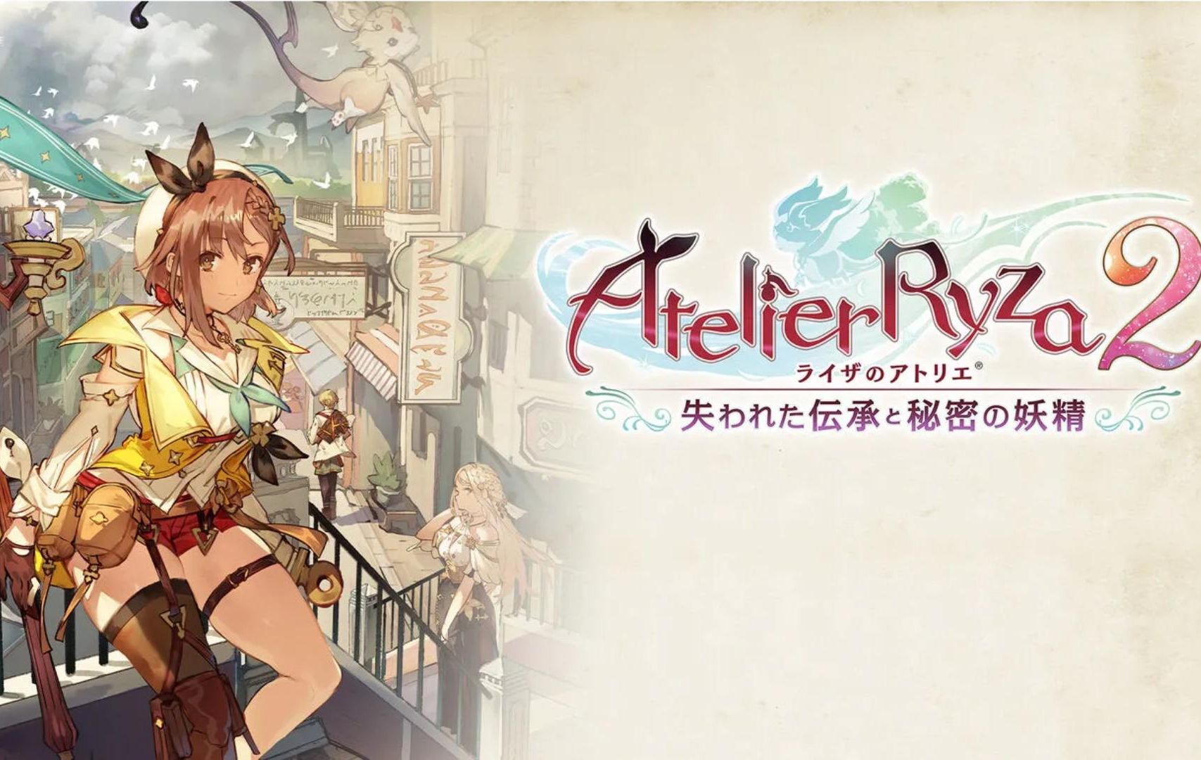 2024年7月13日直播录像【莱莎的炼金工房 2】#2