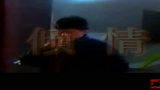 【天若有情】【Julian/华港生】倾情 006(郑伊健/吴岱融,当年TVB的兄弟乱伦惊呆了)哔哩哔哩bilibili