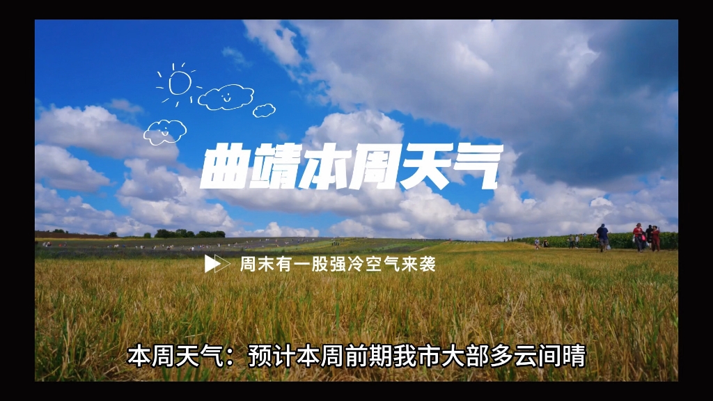 曲靖本周天气哔哩哔哩bilibili