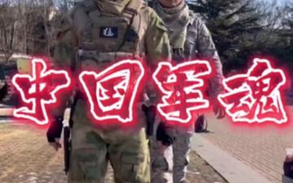 [图]一朝戎装穿在身，终身流淌军人血，若有战，召必回 当祖国和人民需要我们的时候，我们会毫不犹豫的挺身而出