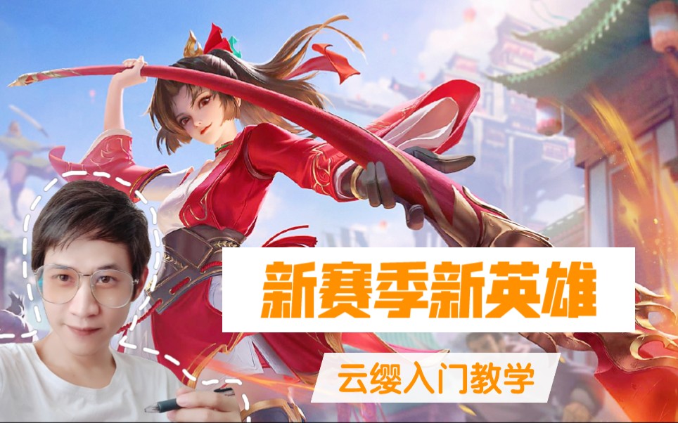 云樱使用技巧，(云樱技能介绍视频)
