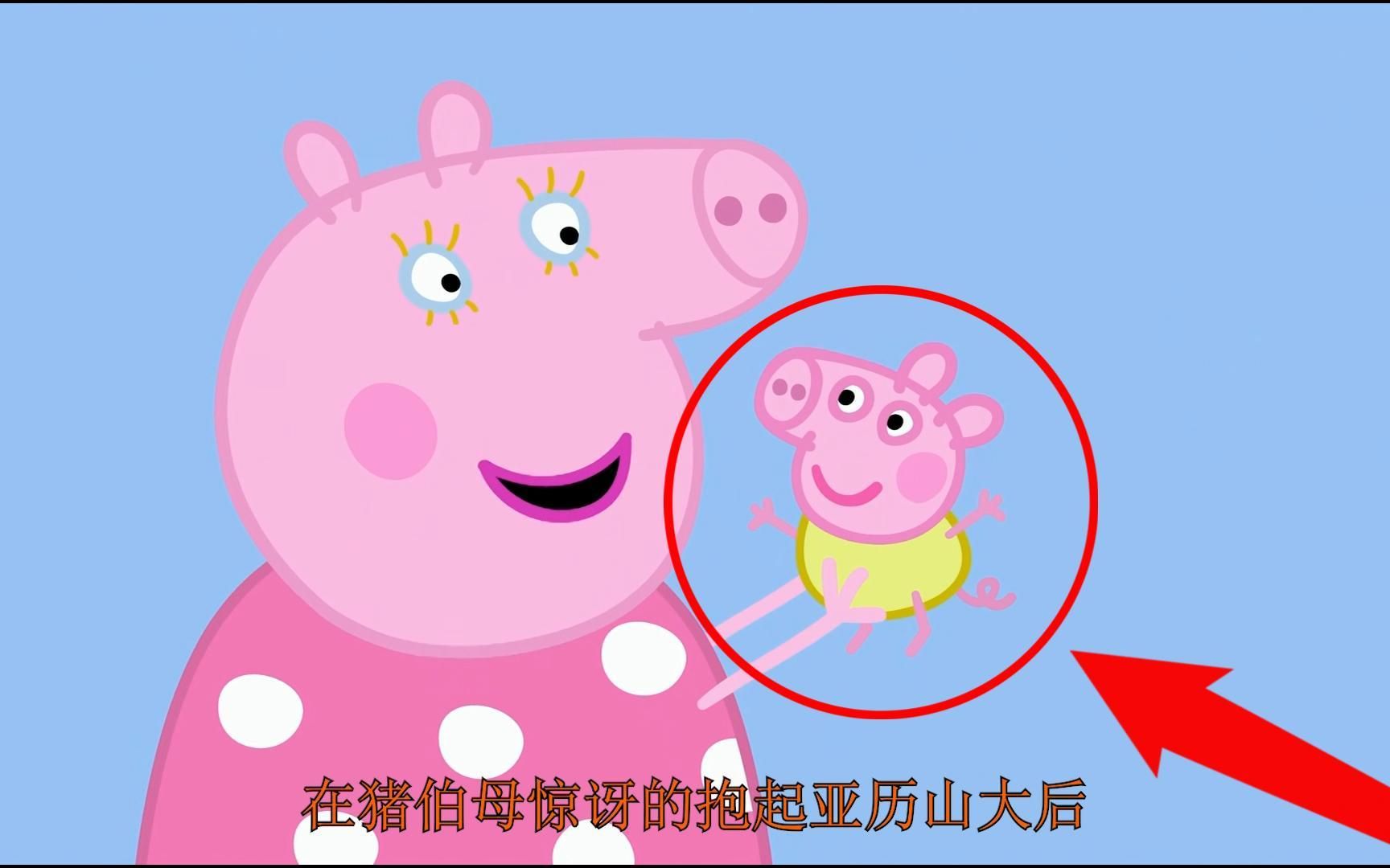 小猪佩奇中的诡异事件