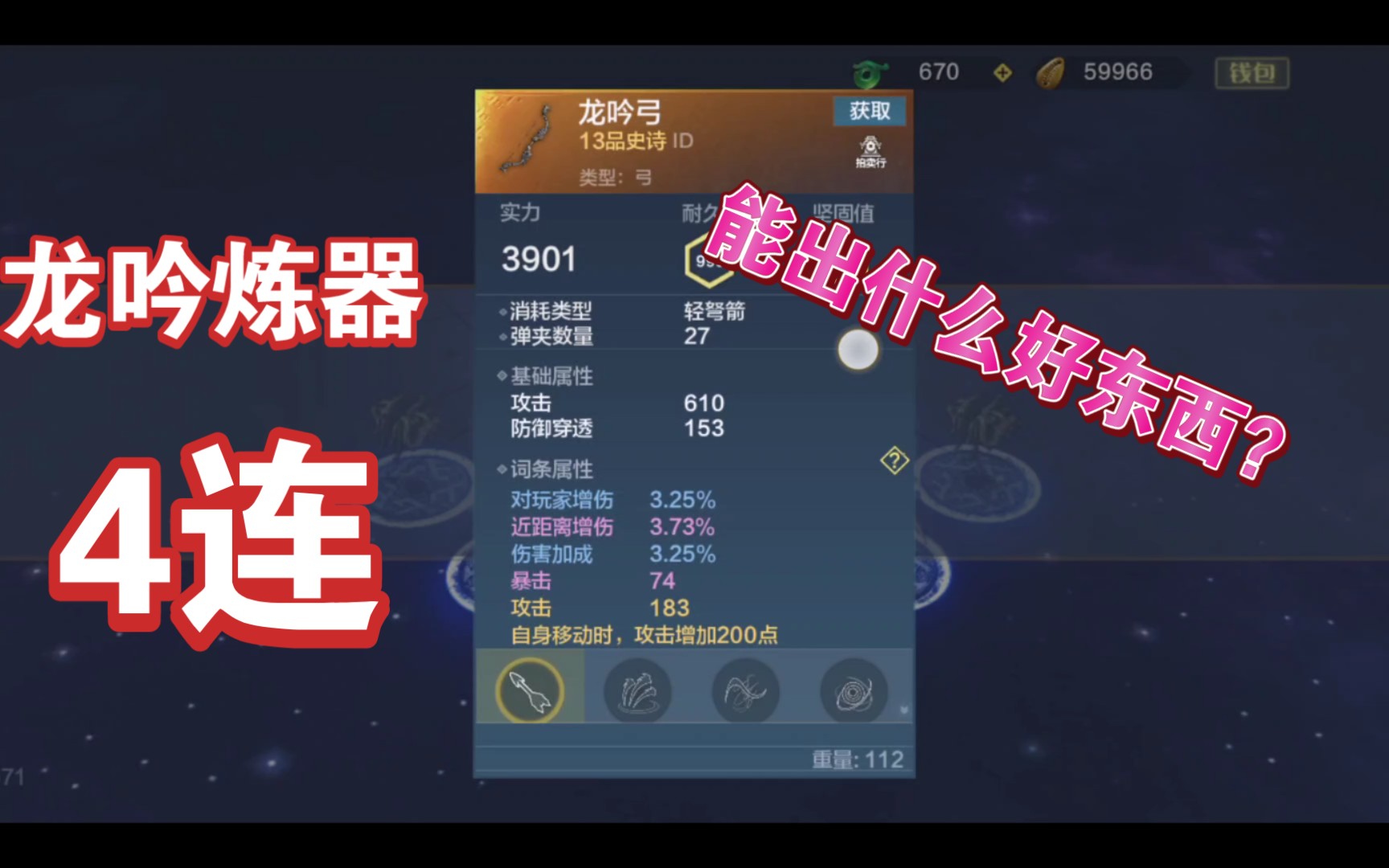 妄想山海打四阶存了半柜子龙吟炼器终于30级了开炉