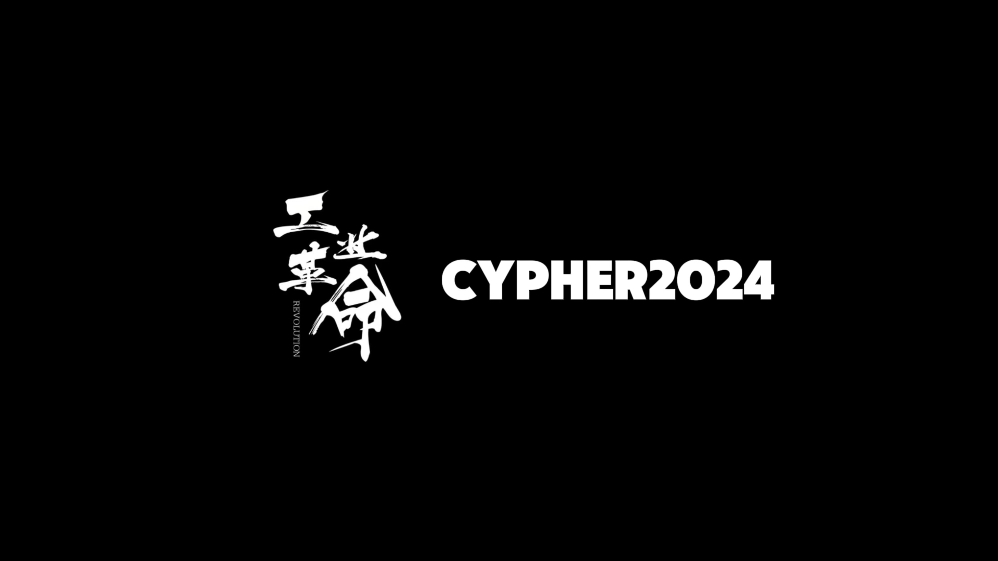 [图]齐鲁工业大学CYPHER2024