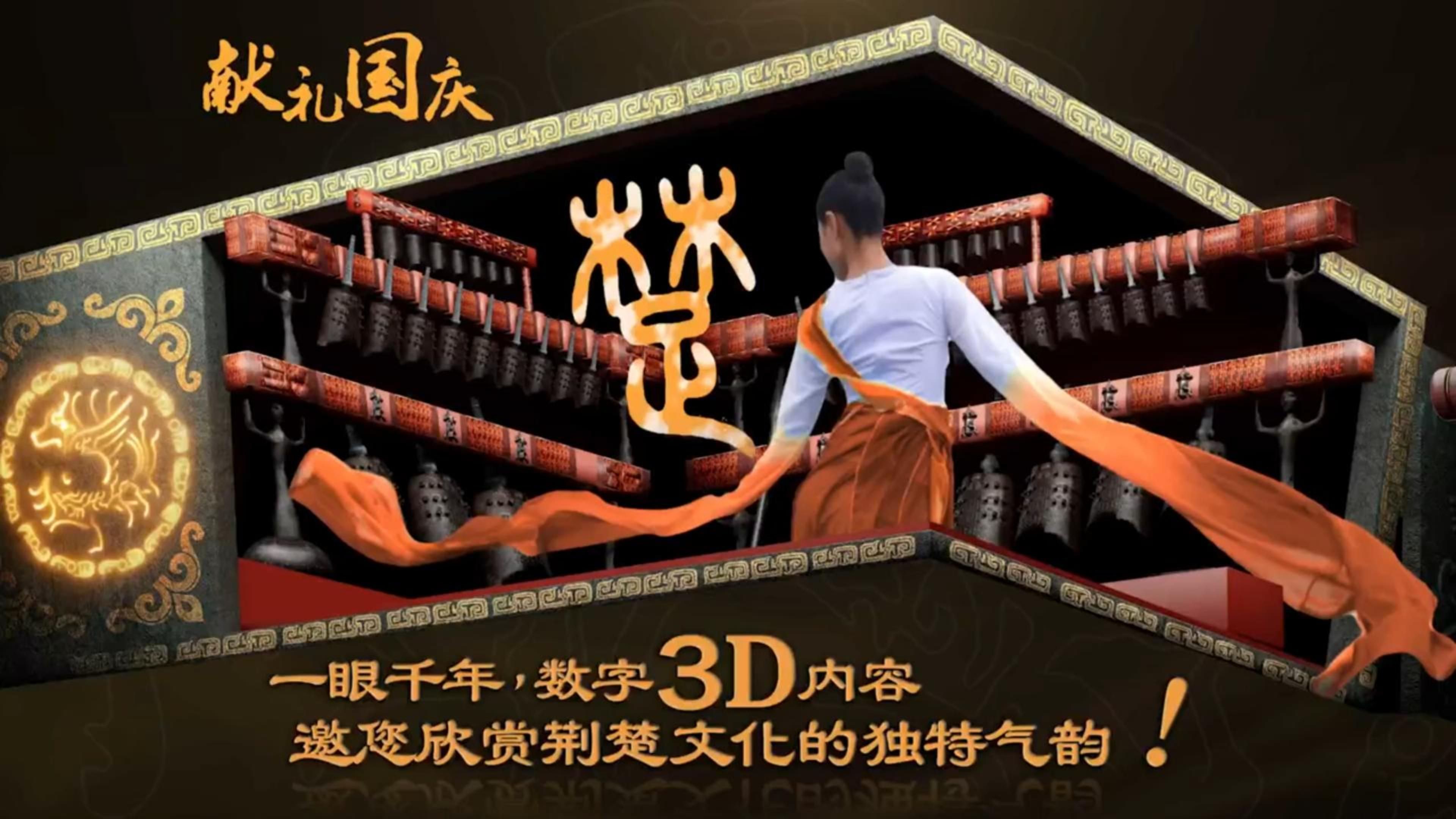 武汉《编钟乐舞》欣赏荆楚文化独特气韵裸眼3d哔哩哔哩bilibili