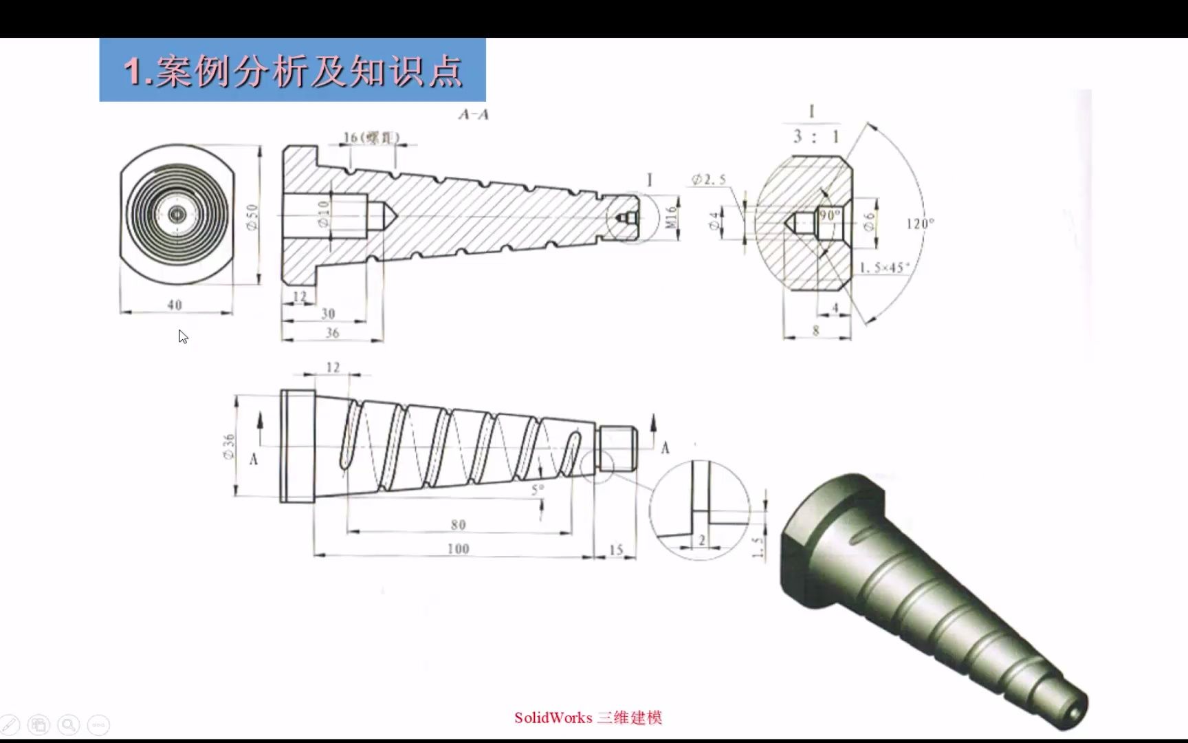 Solidworks教程:带螺旋槽的锥形轴建模哔哩哔哩bilibili