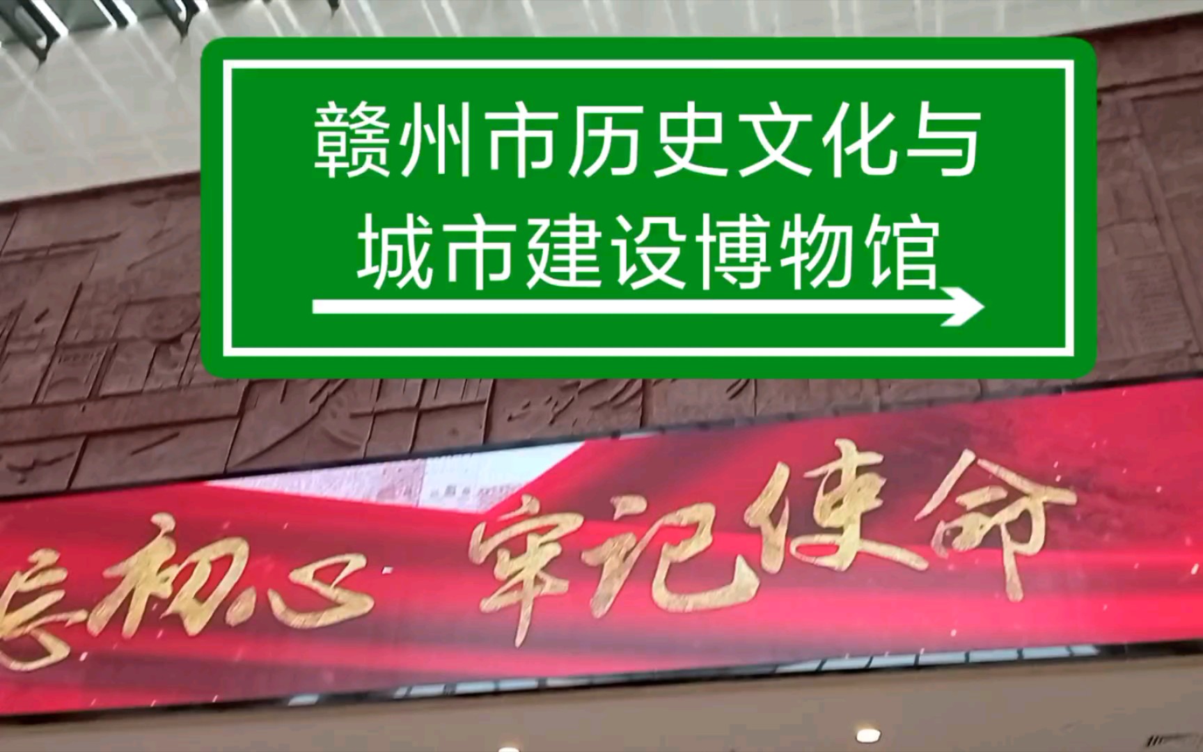 活动  【赣州市历史文化与城市建设博物馆】入口处的大厅