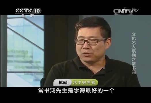 [图]20131203 人物 文化名人系列之敦煌守护神 常书鸿（上）