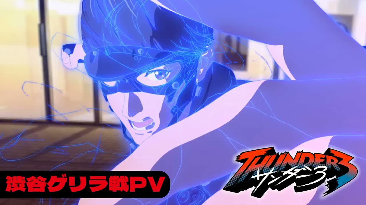 【7月】雷霆三人行 渋谷ゲリラ戦PV