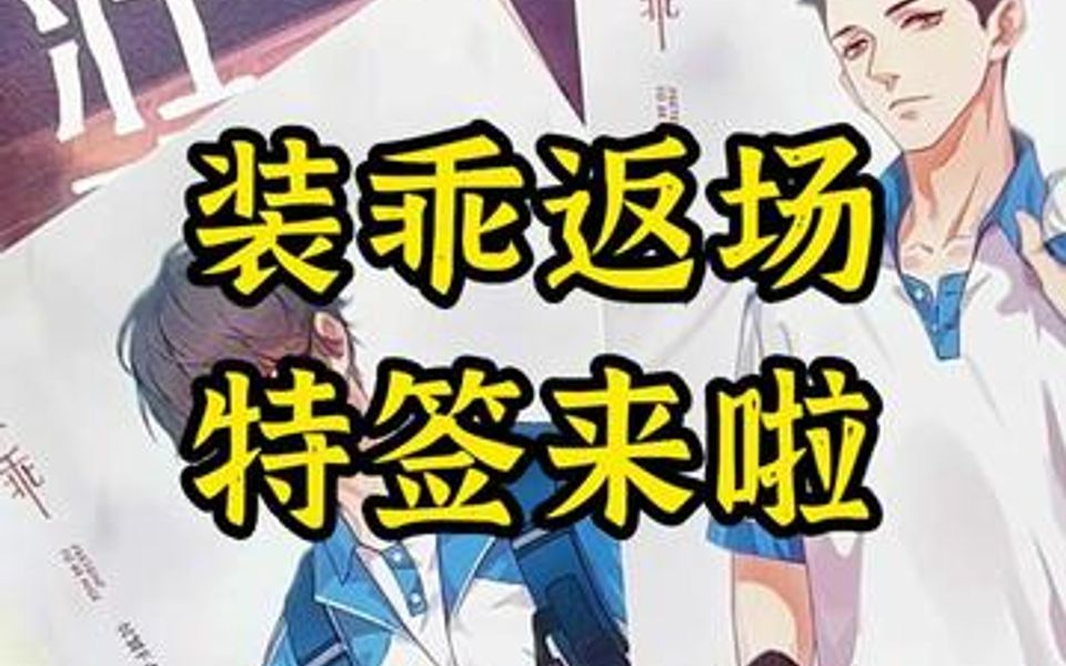 [图]奶黄菠萝包的《装乖》特签返场来啦！！今晚六点准时哦～