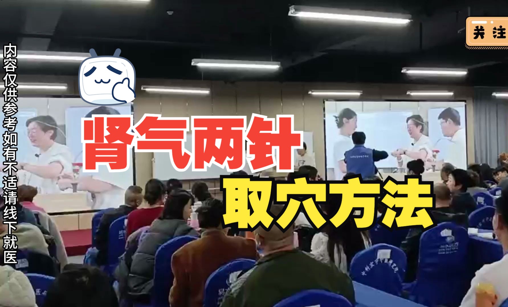 舒卿演示:舒氏针灸肾气两针取穴方法.