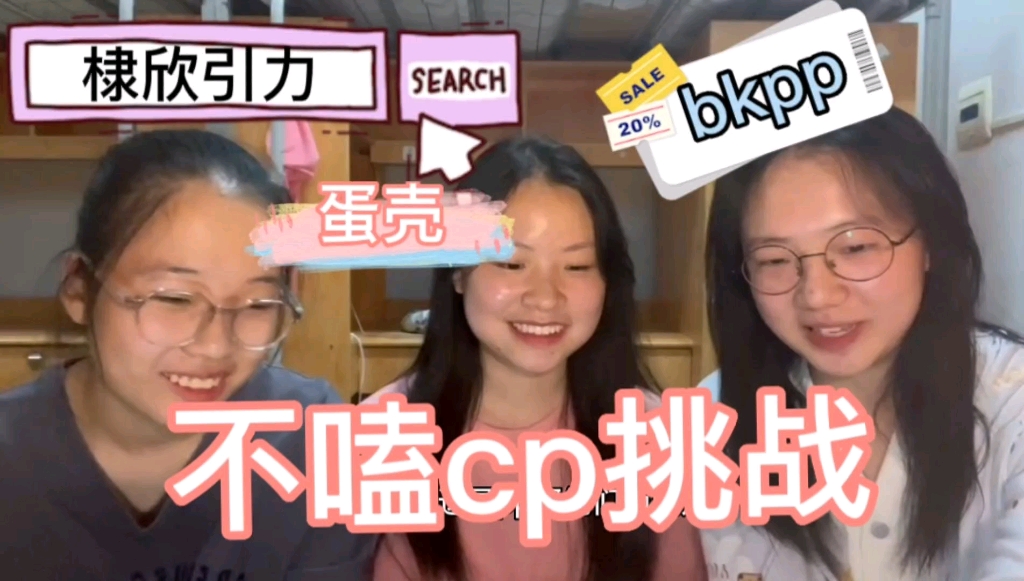 [图]当代女大学生嗑疯日常！！cp甜向 reaction